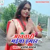About Aavtari Maiya Hamar Song