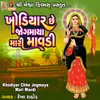 About Khodiyar Chhe Jogmaya Mari Mavdi Song