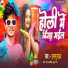 About Holi Me Bigad Gail Song