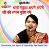 About Charo Radua Apne Apne Ji Ki Tapan Bujha Raye Bundeli Geet Song