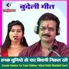 About Tanak Suniyo To Yaar Kidney Nikal Rahi Bundeli Geet Song