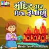 About Mandir Taru Vishv Rupadu Song