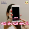 iPhone Maro Lakh No