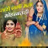 About तांसे लगी मना मोहब्बतड़ी Song