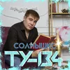 About Солнышко Song