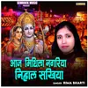 About Aaj Mithila Nagariya Nihal Sakhiya Song