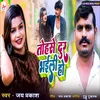 About Tohase Dur bhaili Ho Song