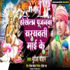 About Hokhela Pujnwa Sarswati Maai Ke Song