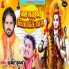 About Jal Chadhaibai Vidhyapati Dham Song