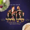 About קדש ורחץ Song