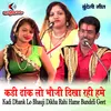 About Kadi Dhank Lo Bhauji Dikha Rahi Hame Bundeli Geet Song