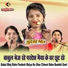 About Babul Bhej Rahe Pardesh Maiya Ke Ghar Chhoot Rahe Bundeli Geet Song