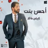 About أحسن بنت Song