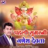 About Pahli Sumarni Ganesh Devta Song