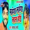 About Mahanga Lahanga Lal Hoi Song