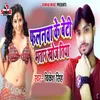 About Falanwa Ke Beti Bhatar Khoj tiya Song