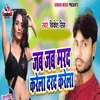 About Jab Jab Marad Karela Darad Karela Song