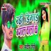 About Rahi Dimand Bangal Wali Ke Song