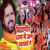 About Vidhyapati Dham Me Jal Chadhaibai Ge Song