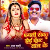 About Pagali Rowat Hoi Ghunghat Taan Ke Song