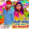 About Holi Wala Gift Lela Mor Pichkari Song