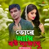 About Tore Ami Bou Sajamu Song