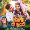 About Holi Ke Chhutti Song