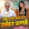 About Bittu Tu To Jave Jate Chakkar Chalave Song