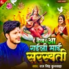 About Dekh Aa Gaili Maai Sarswati Song