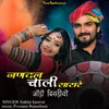 About Nandal Chali Saasre Jodo Bichadiyo Song