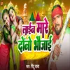 About Laian Mare Dono Bhaujai Song