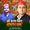 About Jo Kaam Kiye Akhilesh Yadav Song