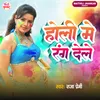 About Holi Me Rang Dele Song