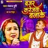 About Bajar Karejwa Banake Song