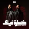 About خسارة فيك Song