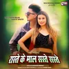 About Rasta Ke Maal Saste Saste Song