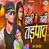 About Holi Me Jani Tarpawa Song