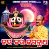 About Jay Jay Jagannath Song