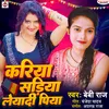 About Kariya Sariya Leyadi Piya Song