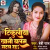 About Tikuliya Khani Balam Satal Raha Song
