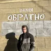 About Обратно Song
