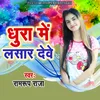 About Dhura Me Lasar Dewe Song