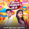 About Choliya Rangwal Bhauji Song