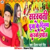 About Saraswati Puja Ke Dinma Karbo Propose Song