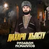 About Дахаро хьосту Song