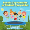 Στου Μανώλη Την Ταβέρνα