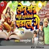 About Sonu Monu Sang Sajeliyo Pandal Ge Song