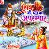 Shiv Ki Mahima Aprampar