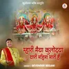 Mhari Maiya Kulodaya Thari Mahima Bhari Hain