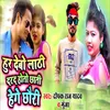 About Hur Debo Lathi Darad Hoto Chhati Hehe Chhauri Song